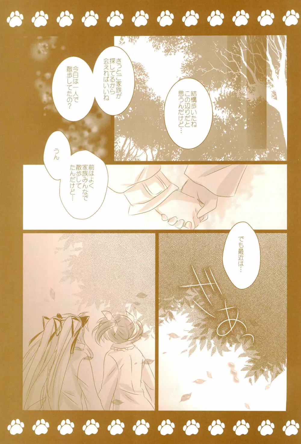 Love Life ～なのフェイなの再録集 3～ Page.159