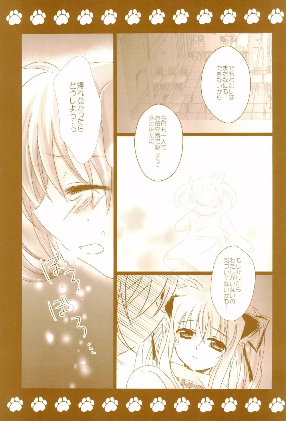 Love Life ～なのフェイなの再録集 3～ Page.161