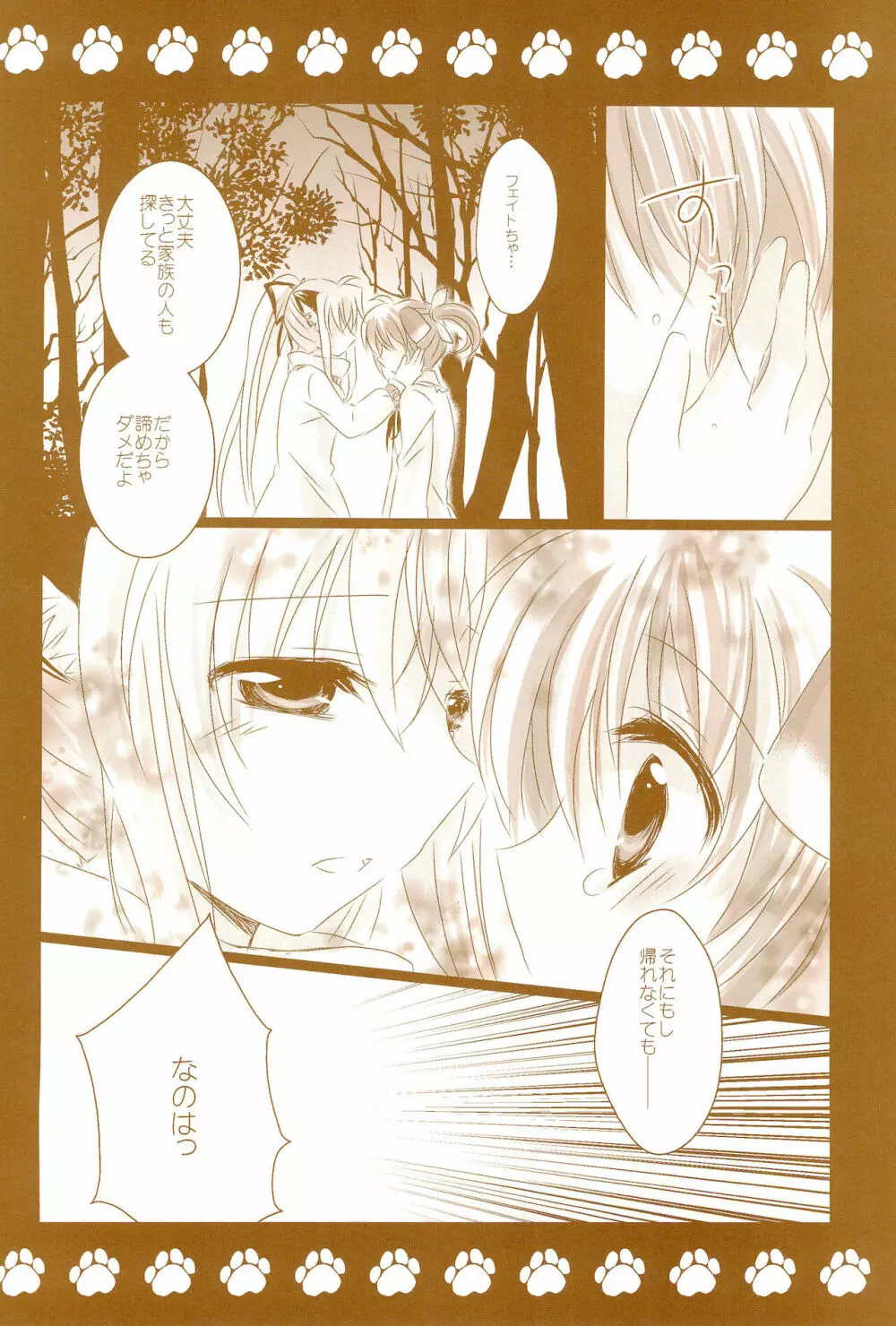 Love Life ～なのフェイなの再録集 3～ Page.162