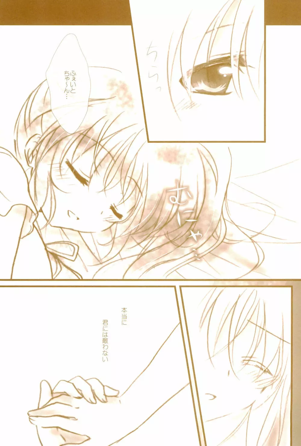 Love Life ～なのフェイなの再録集 3～ Page.37