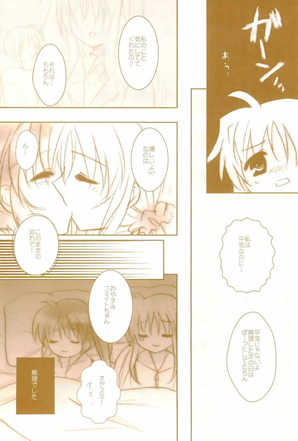 Love Life ～なのフェイなの再録集 3～ Page.46