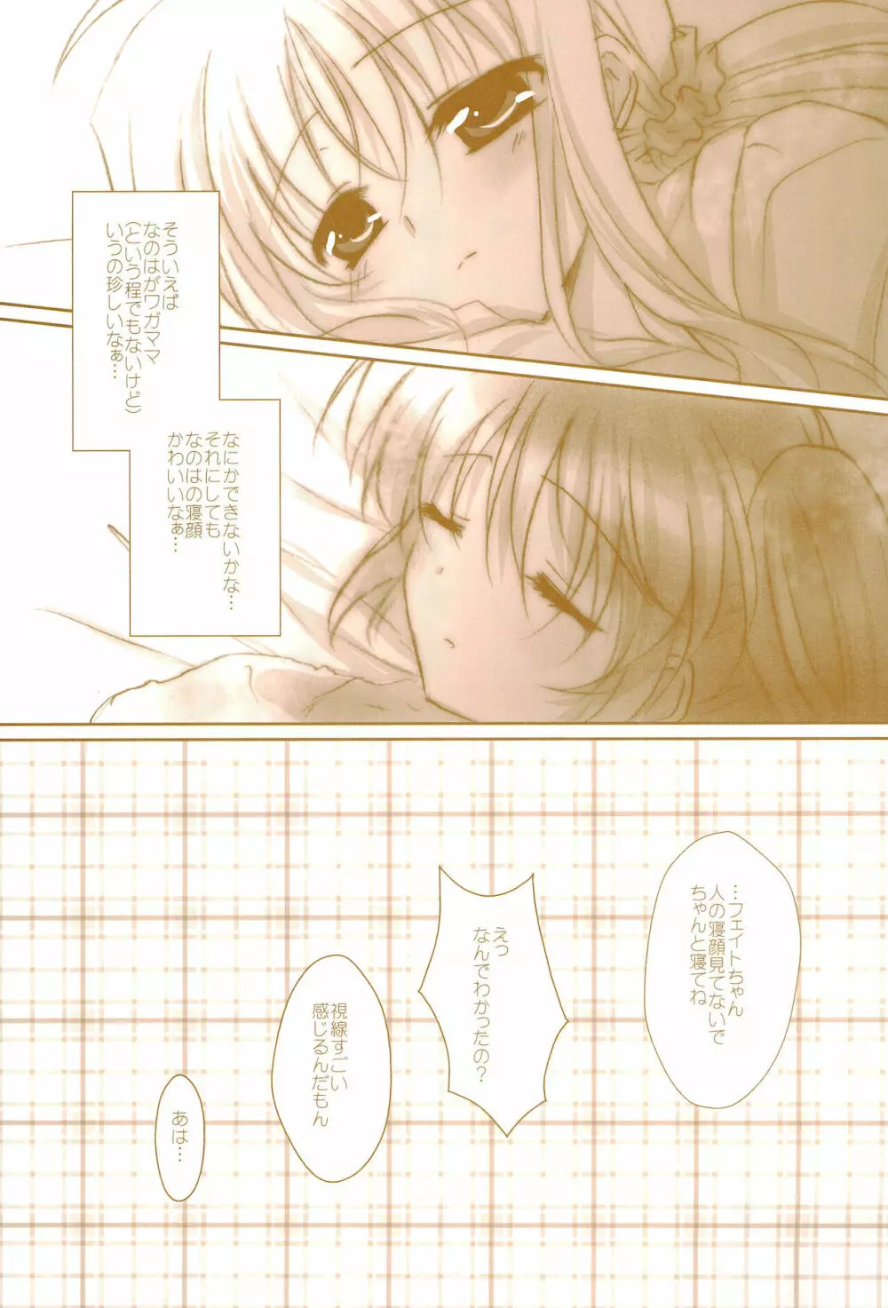 Love Life ～なのフェイなの再録集 3～ Page.47