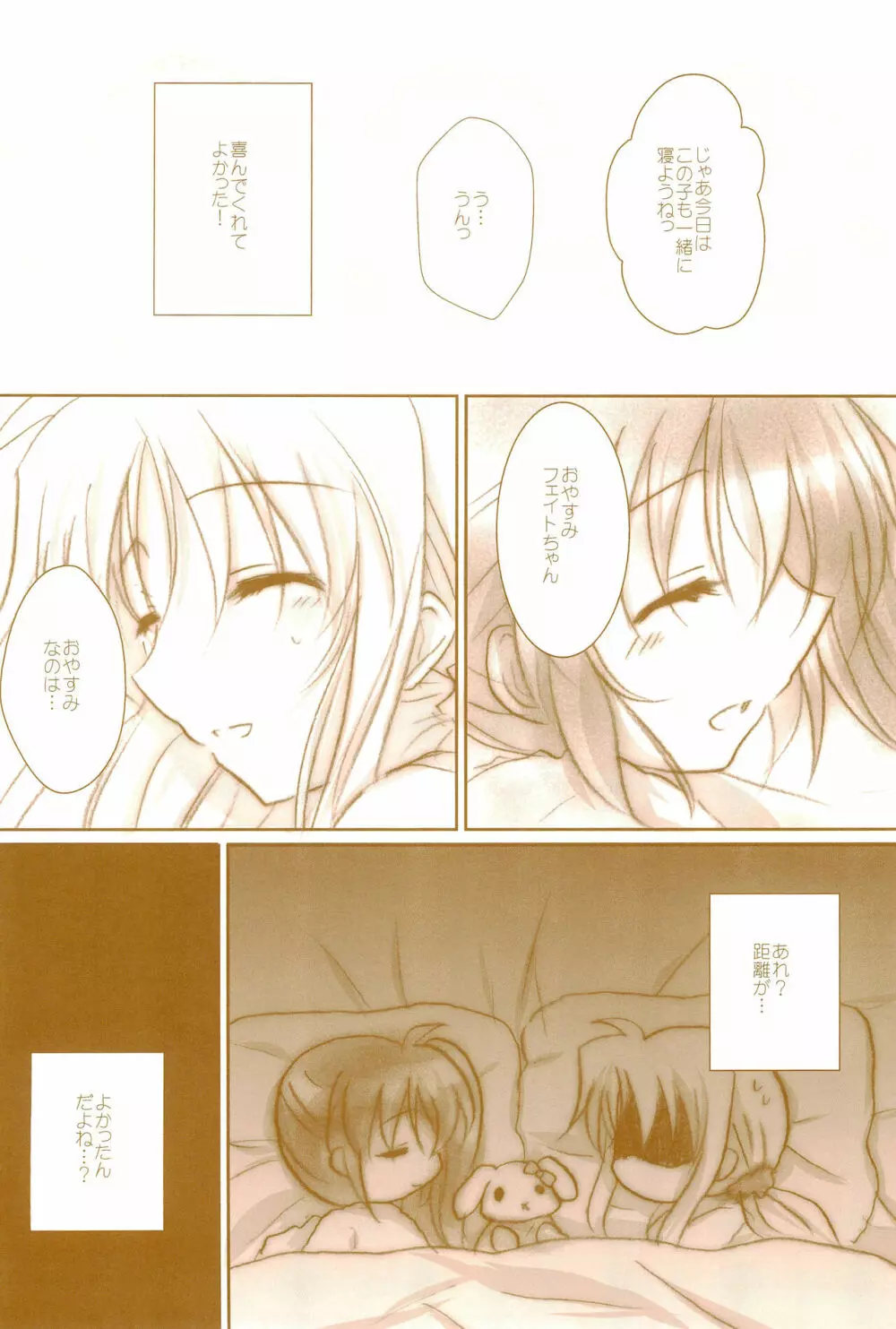 Love Life ～なのフェイなの再録集 3～ Page.50