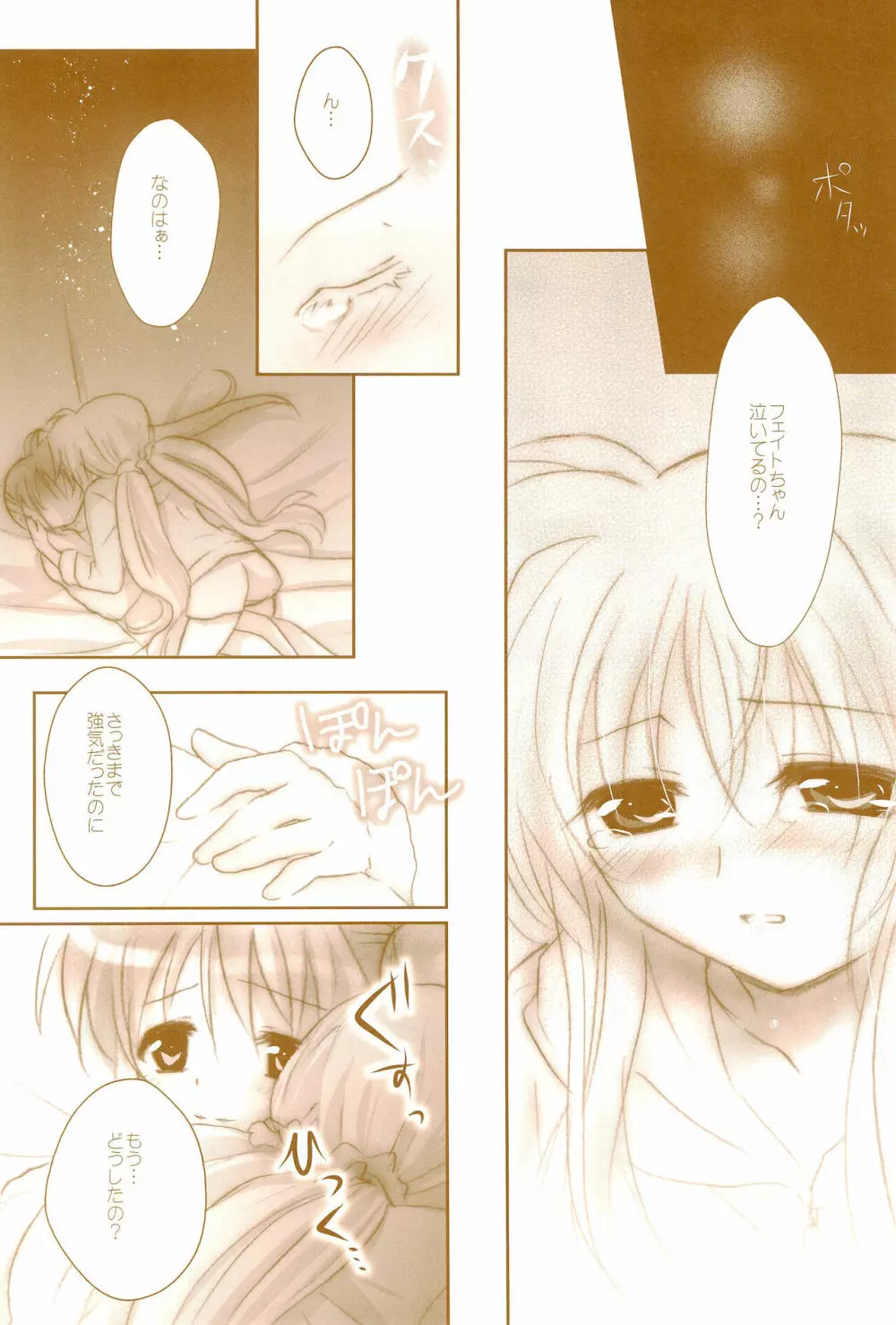 Love Life ～なのフェイなの再録集 3～ Page.60