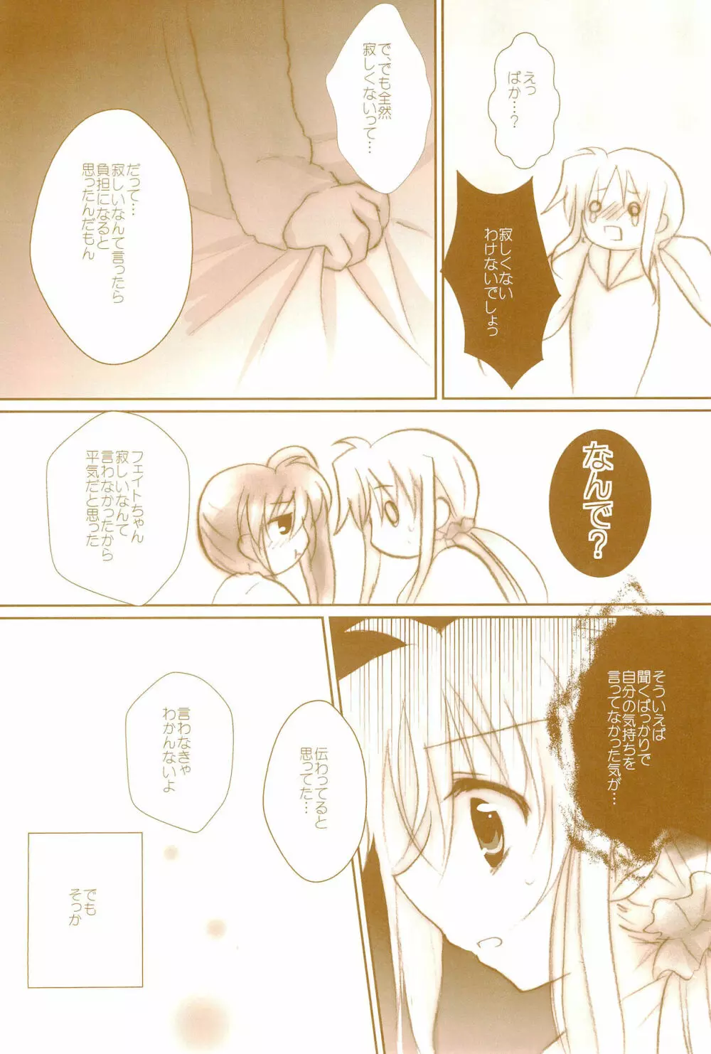 Love Life ～なのフェイなの再録集 3～ Page.62