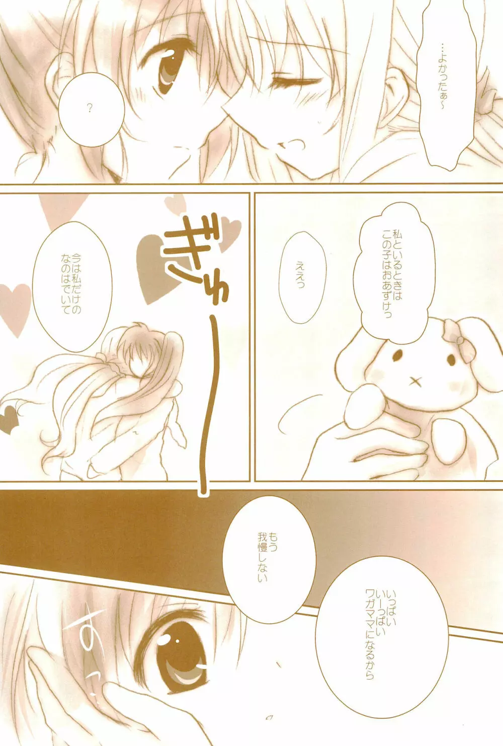 Love Life ～なのフェイなの再録集 3～ Page.63