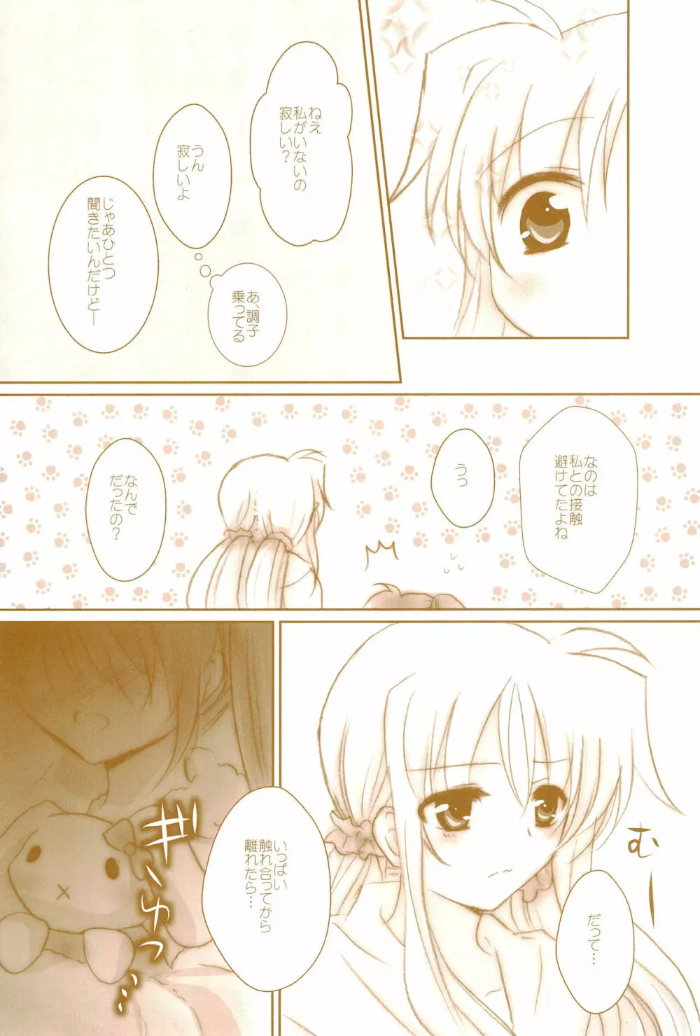 Love Life ～なのフェイなの再録集 3～ Page.67