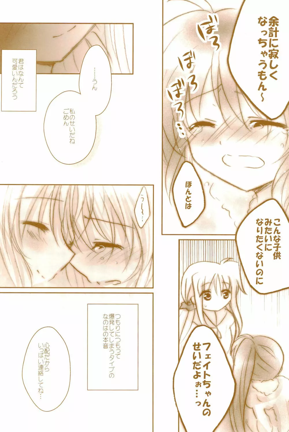 Love Life ～なのフェイなの再録集 3～ Page.68