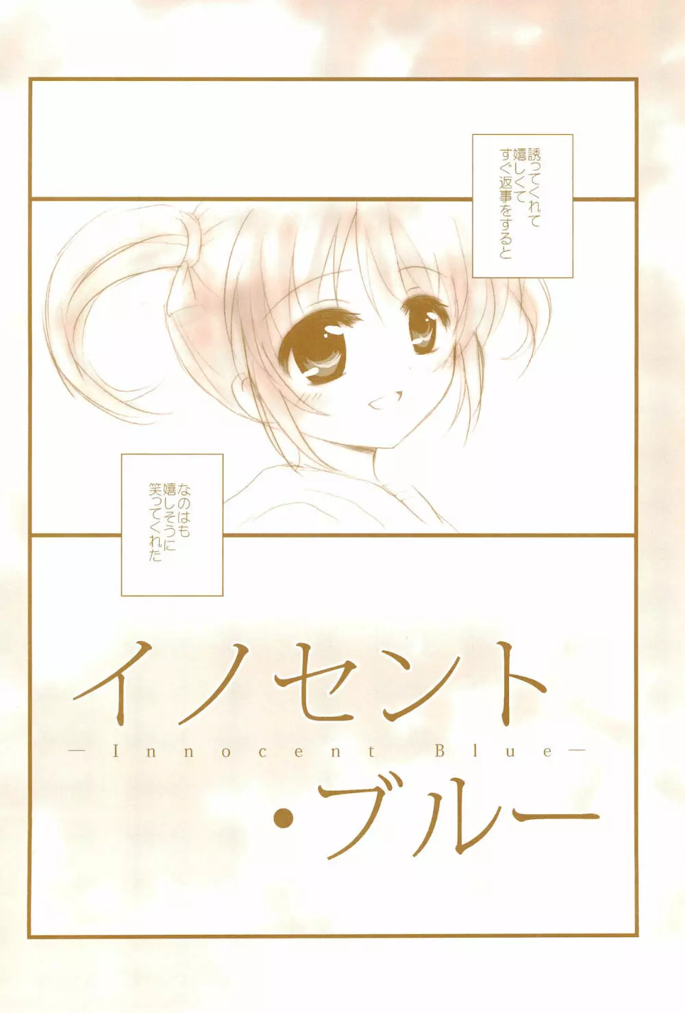 Love Life ～なのフェイなの再録集 3～ Page.76