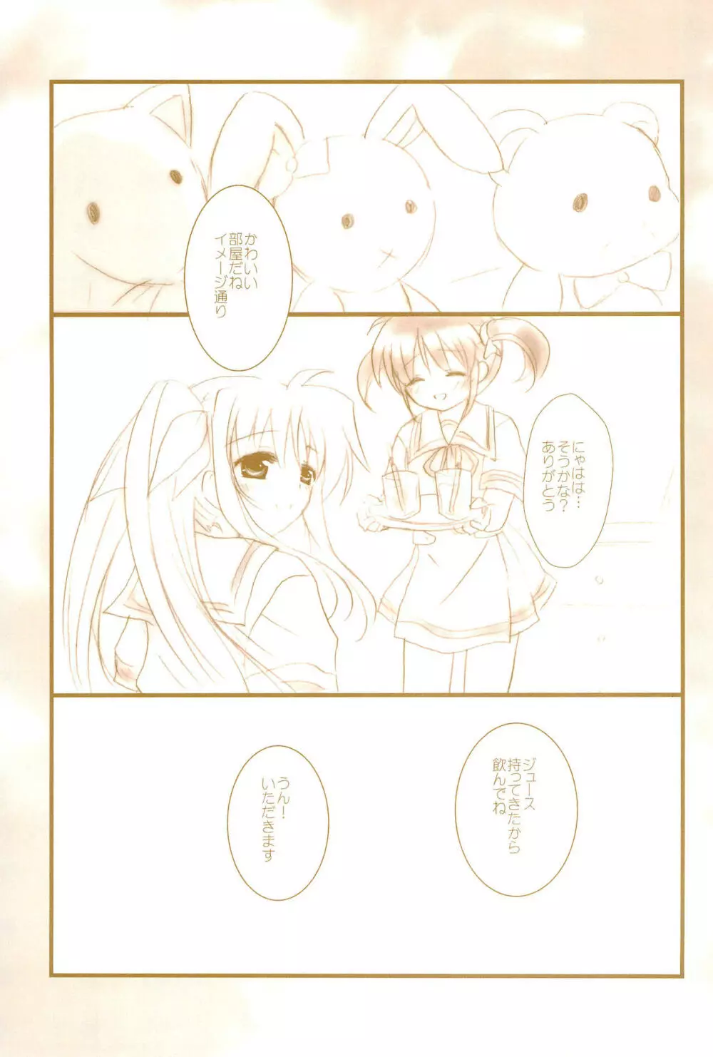 Love Life ～なのフェイなの再録集 3～ Page.77
