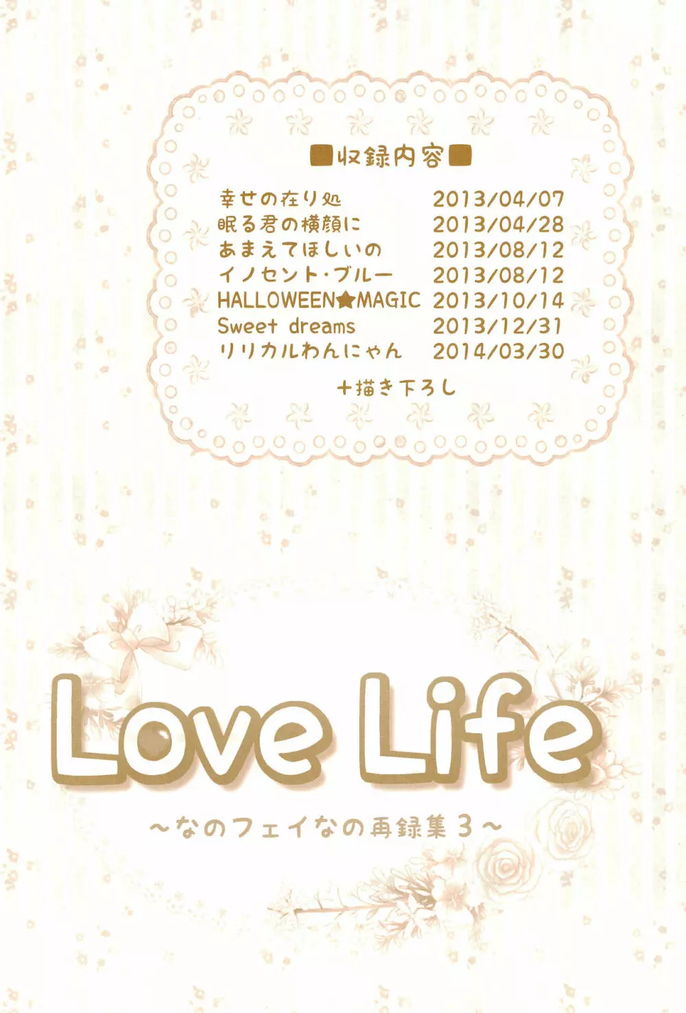 Love Life ～なのフェイなの再録集 3～ Page.8