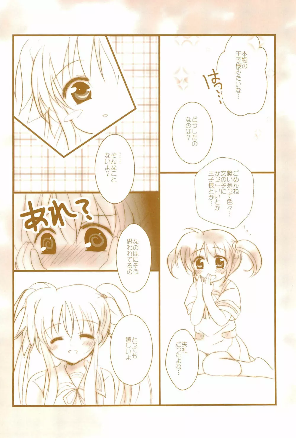 Love Life ～なのフェイなの再録集 3～ Page.80