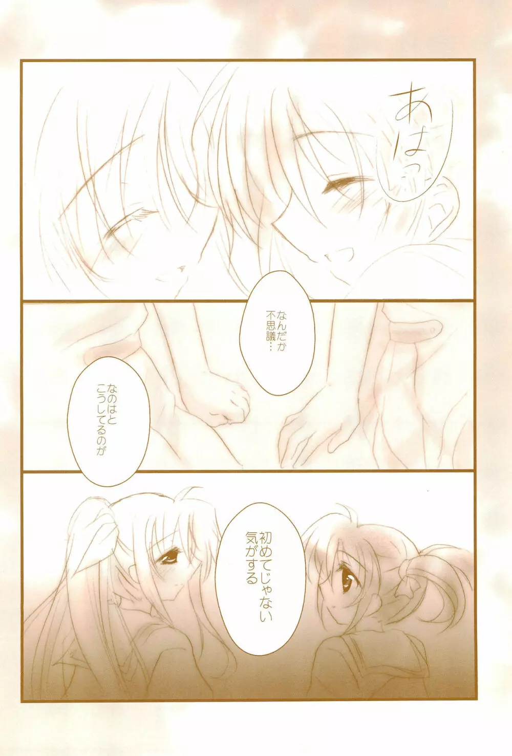 Love Life ～なのフェイなの再録集 3～ Page.82