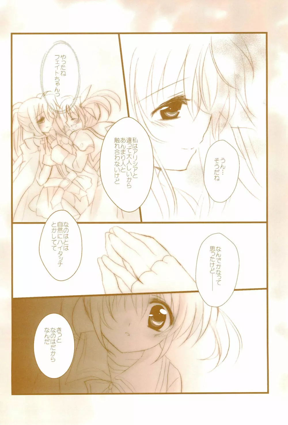 Love Life ～なのフェイなの再録集 3～ Page.84