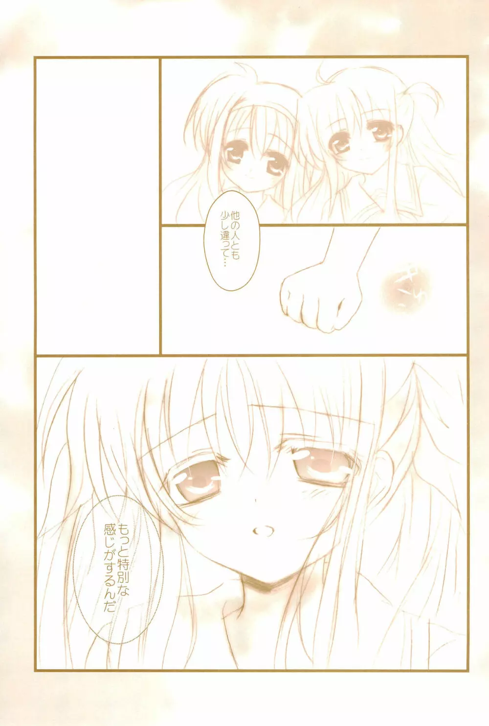 Love Life ～なのフェイなの再録集 3～ Page.85