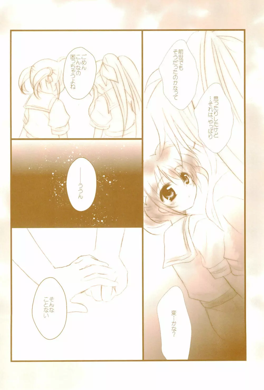 Love Life ～なのフェイなの再録集 3～ Page.86