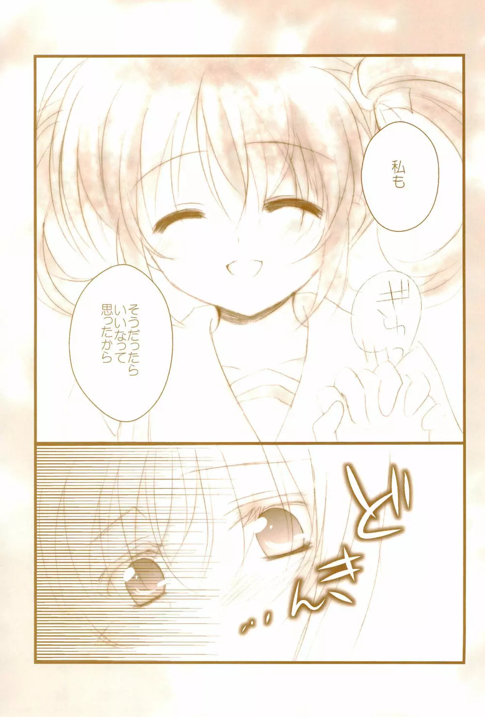 Love Life ～なのフェイなの再録集 3～ Page.87