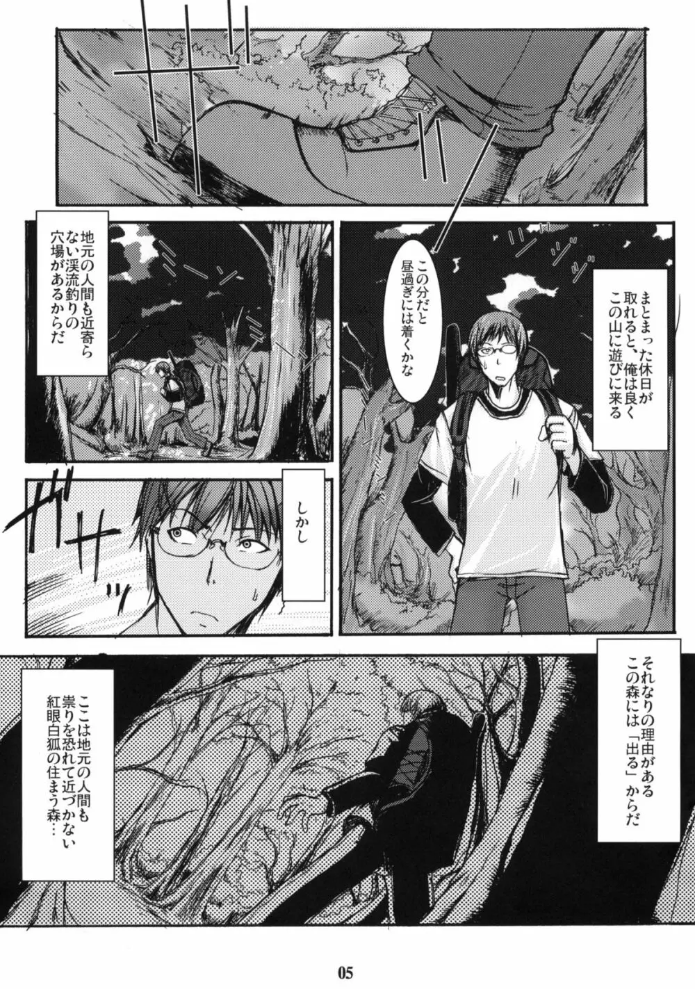 白狐の杜 其の弐 Page.4