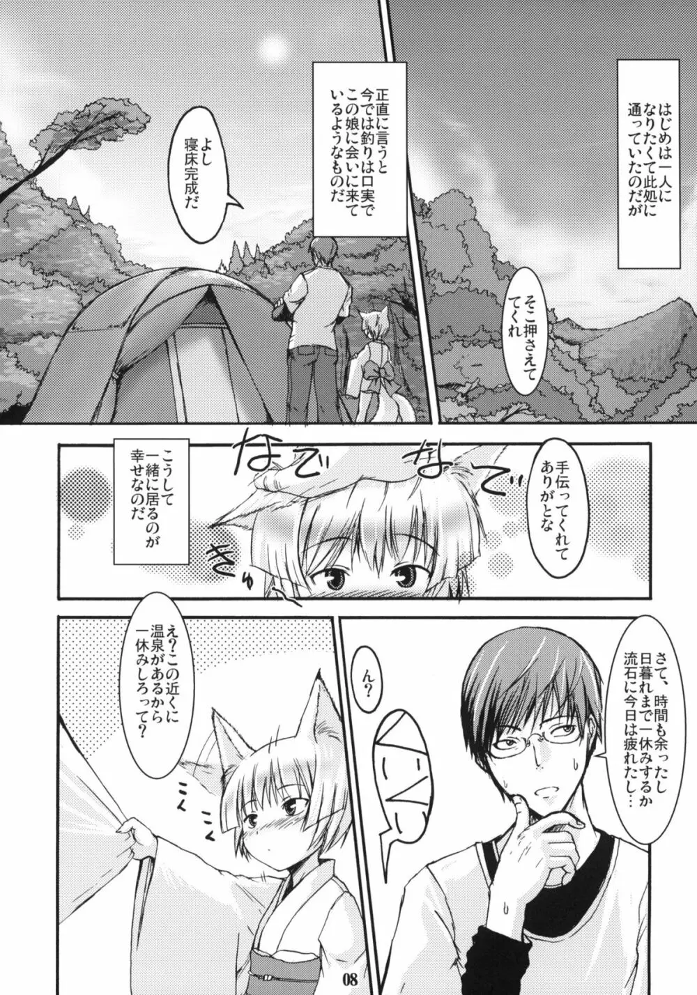 白狐の杜 其の弐 Page.7