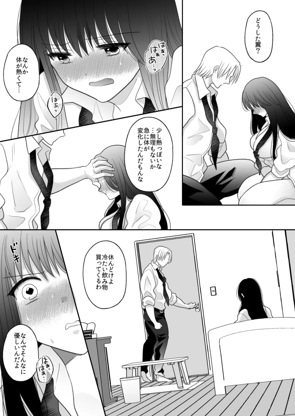 おしゃぶりだけじゃ物足りない。 Page.19