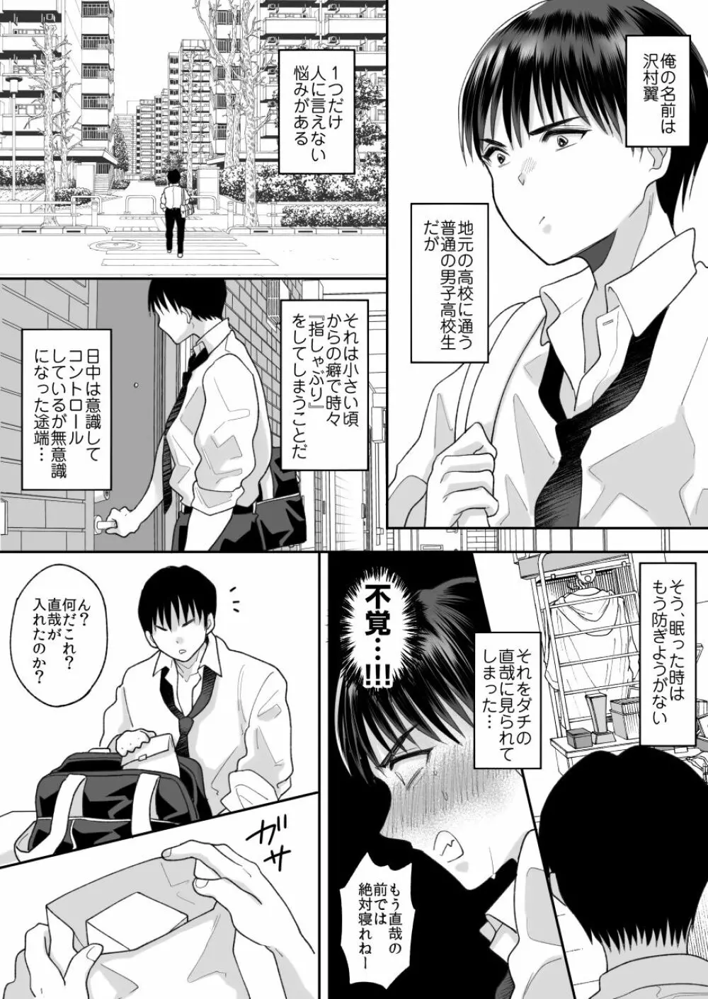 おしゃぶりだけじゃ物足りない。 Page.3