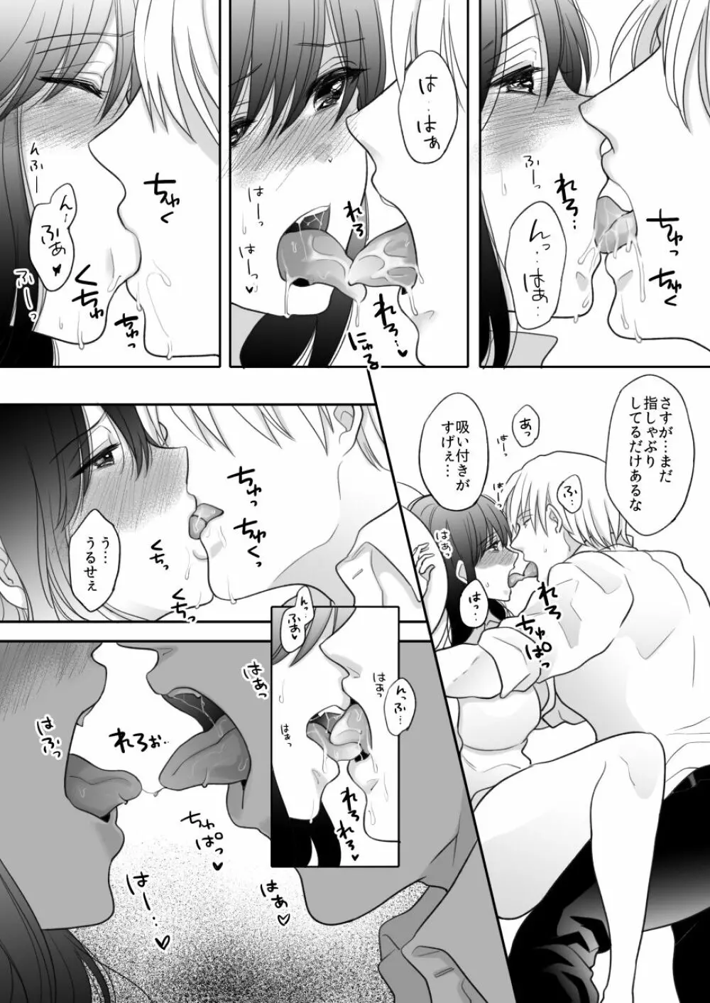 おしゃぶりだけじゃ物足りない。 Page.32