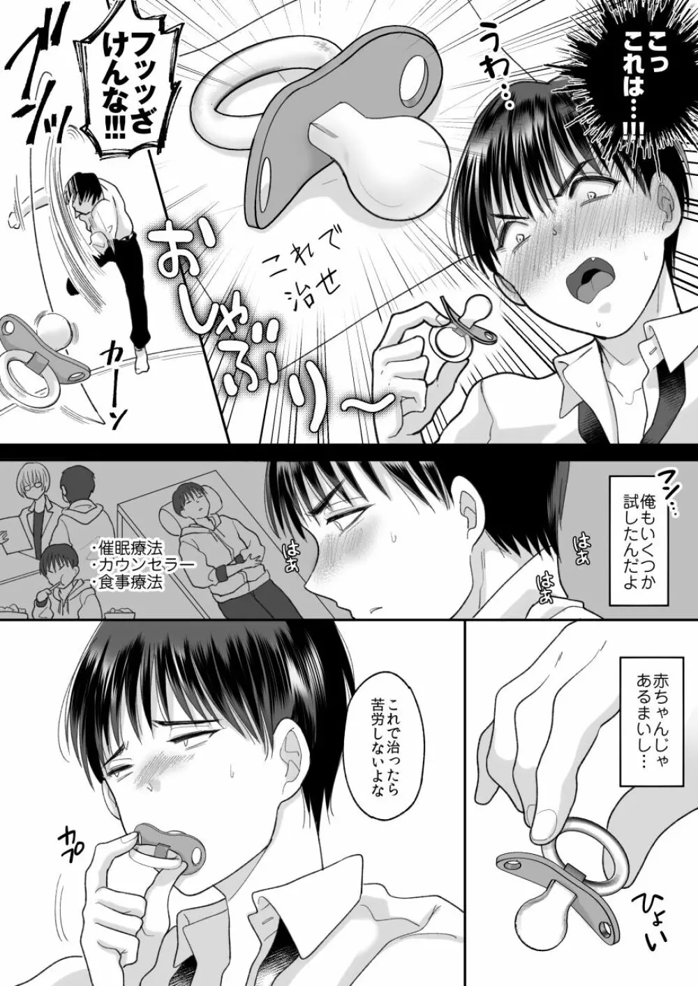 おしゃぶりだけじゃ物足りない。 Page.4