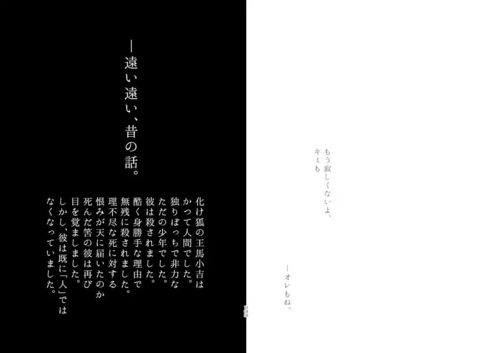 最王妖奇譚【再逢】 Page.100