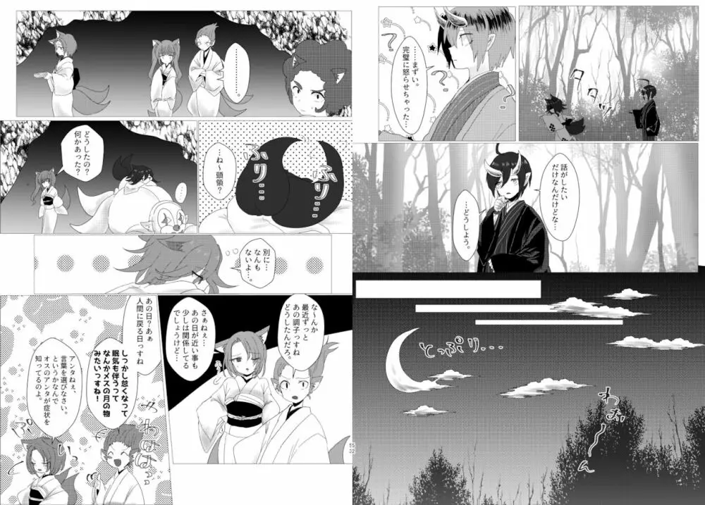 最王妖奇譚【再逢】 Page.27