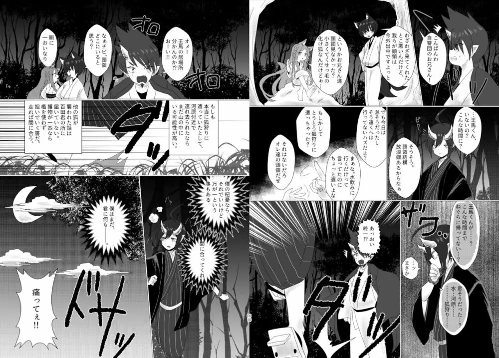 最王妖奇譚【再逢】 Page.31