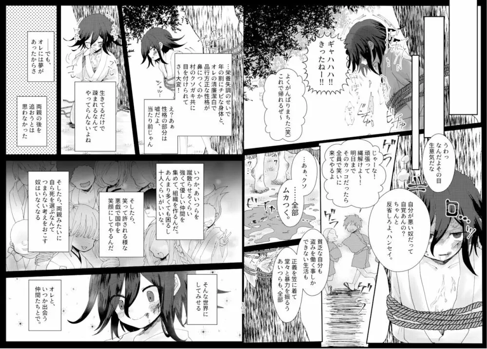 最王妖奇譚【再逢】 Page.51