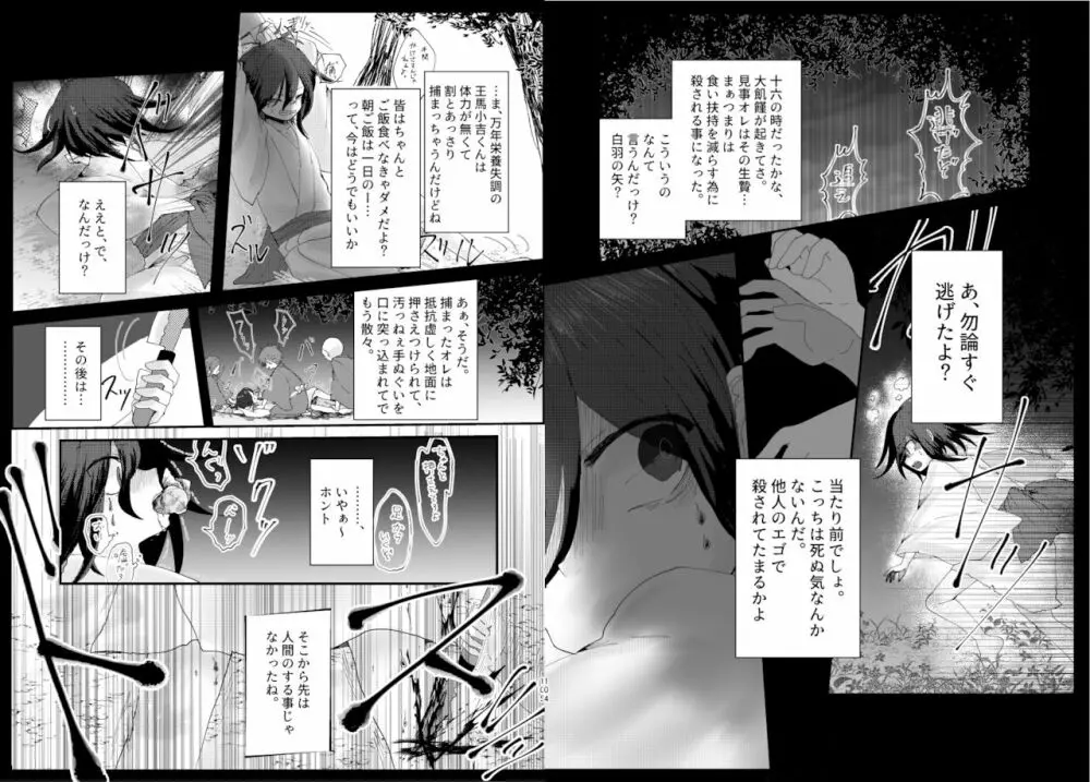 最王妖奇譚【再逢】 Page.53