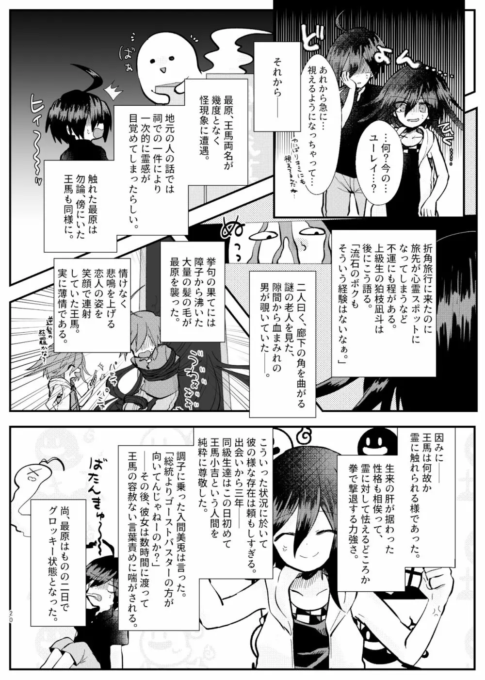 強制幽婚事変 Page.18