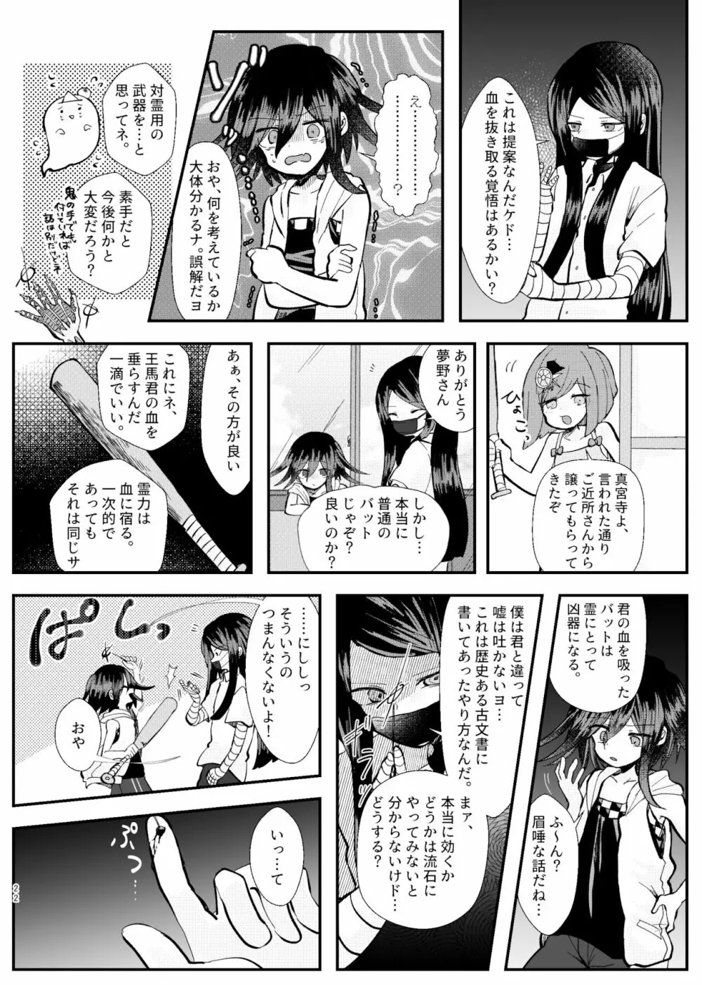 強制幽婚事変 Page.20
