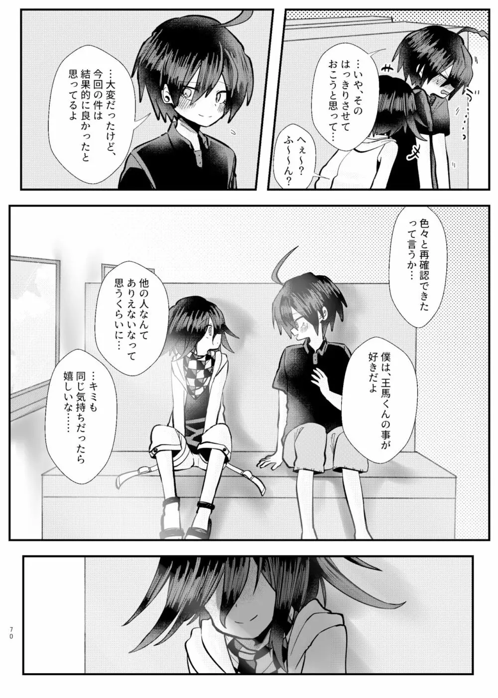 強制幽婚事変 Page.68