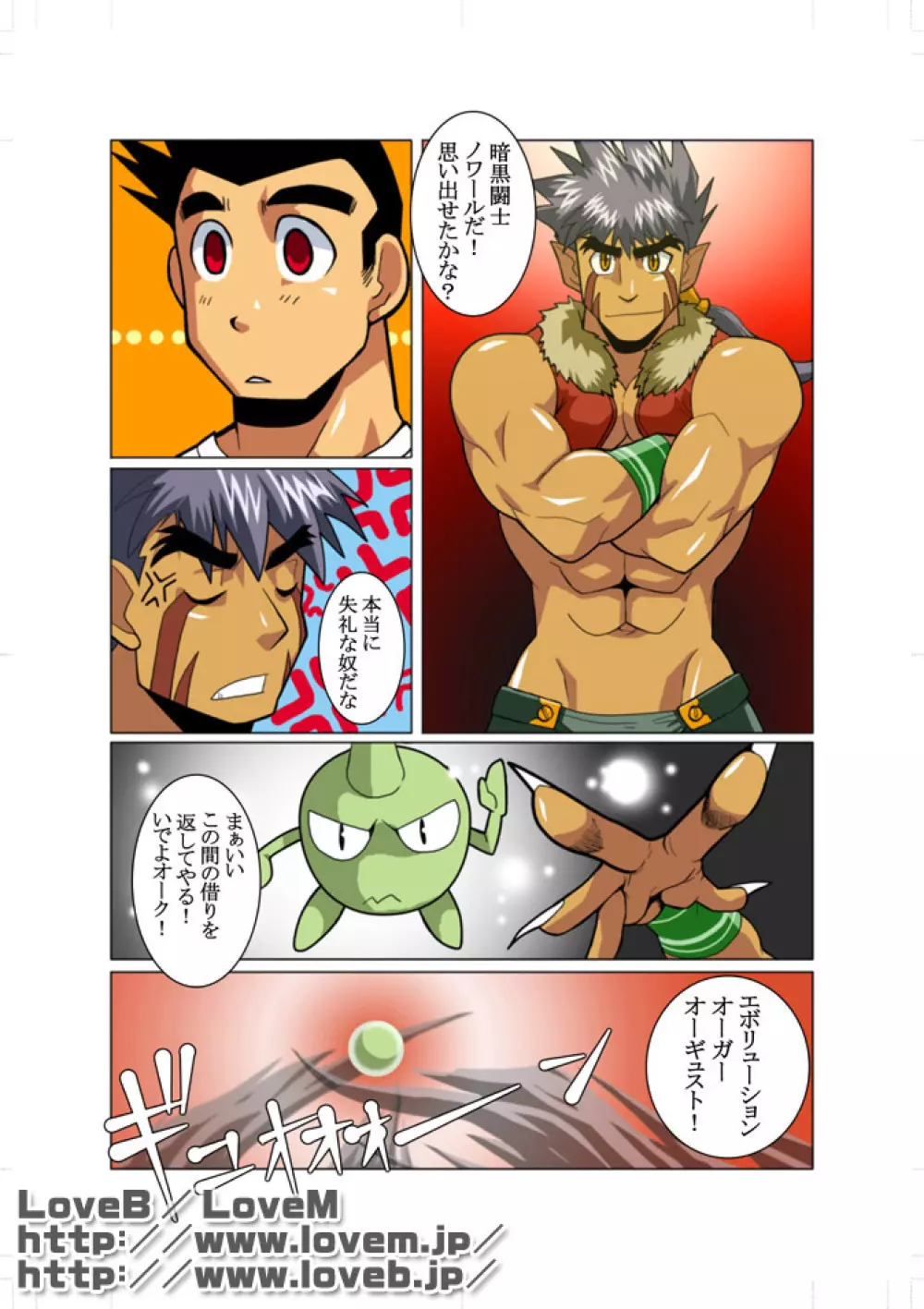 聖龍戦隊ドラゴンレンジャー Page.11