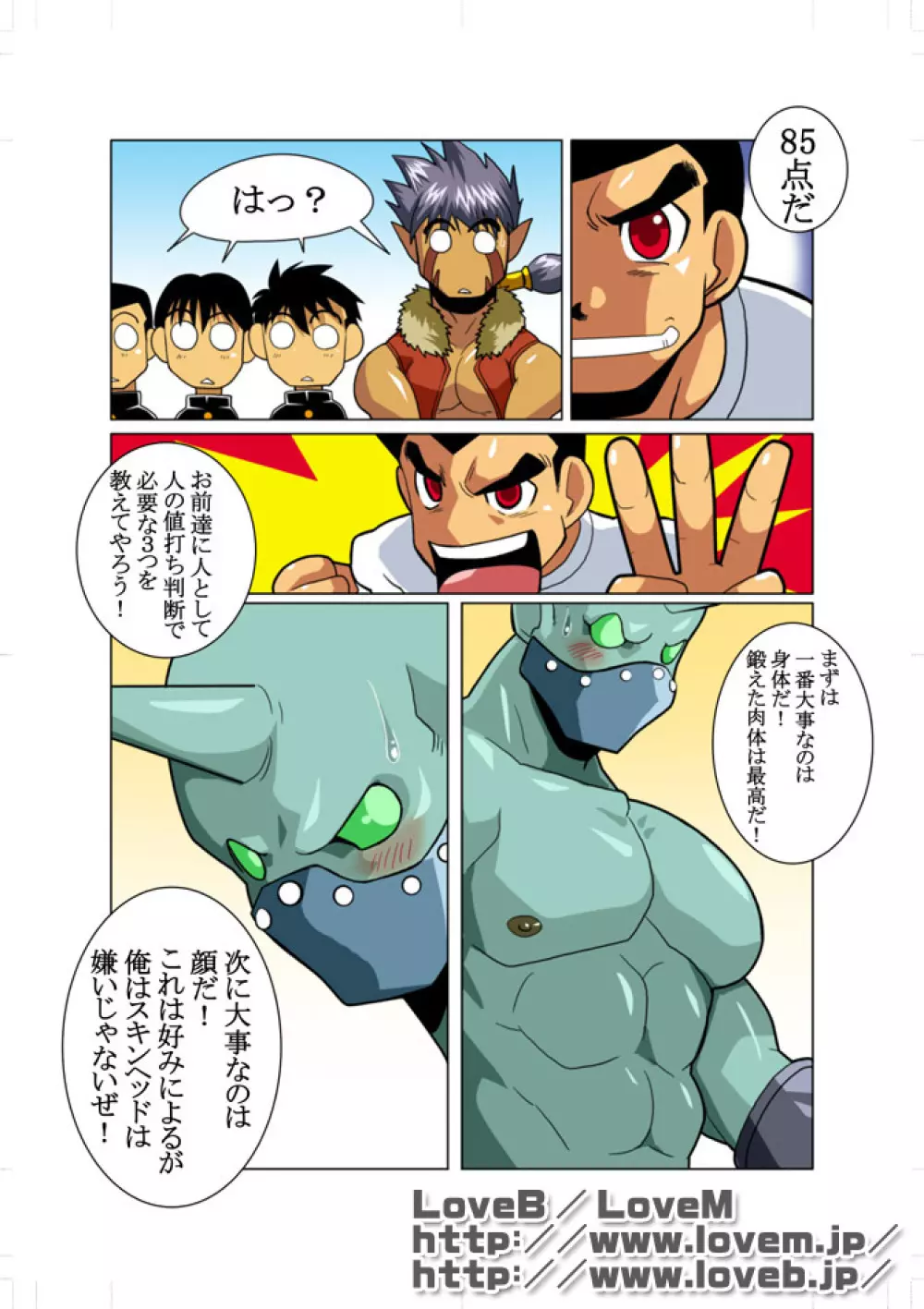 聖龍戦隊ドラゴンレンジャー Page.14
