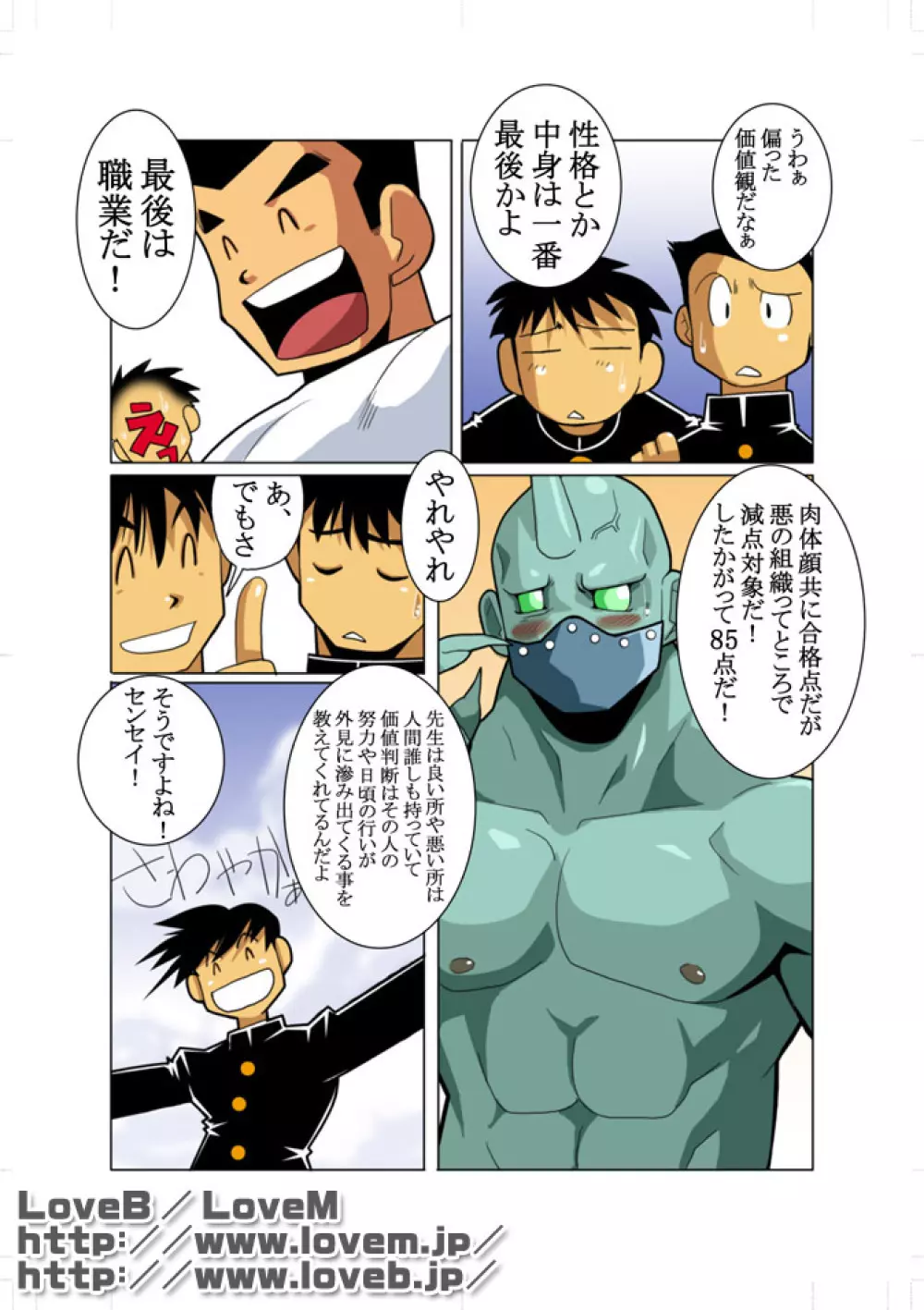 聖龍戦隊ドラゴンレンジャー Page.15