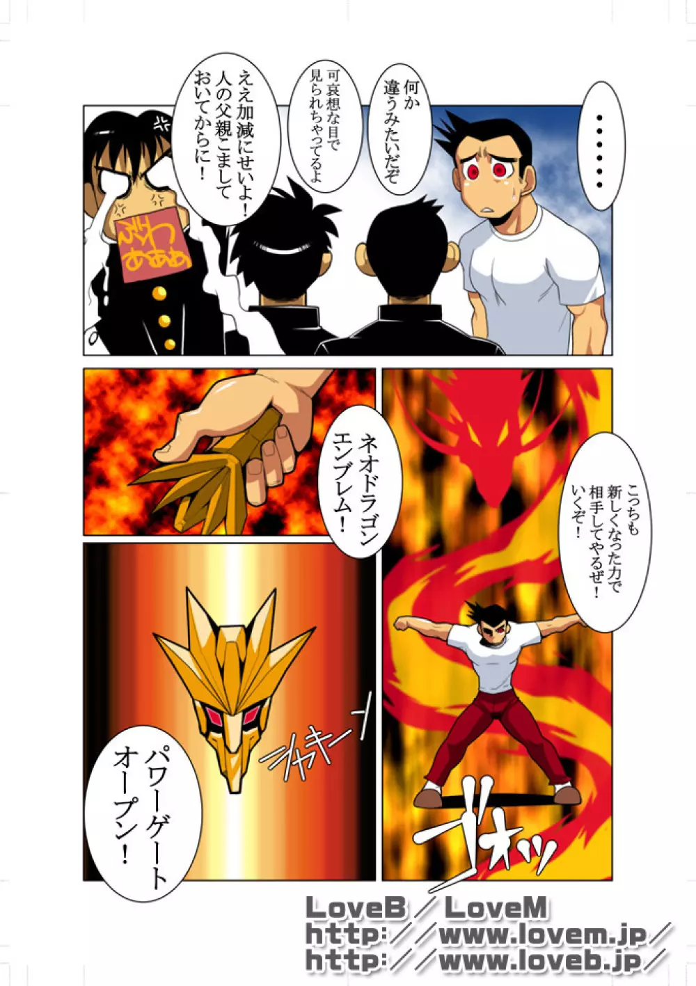 聖龍戦隊ドラゴンレンジャー Page.16