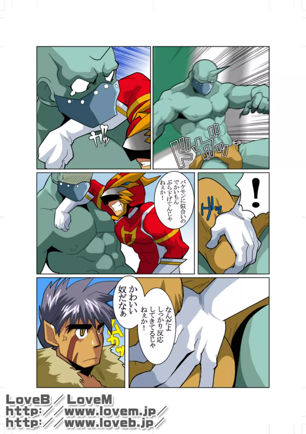 聖龍戦隊ドラゴンレンジャー Page.19