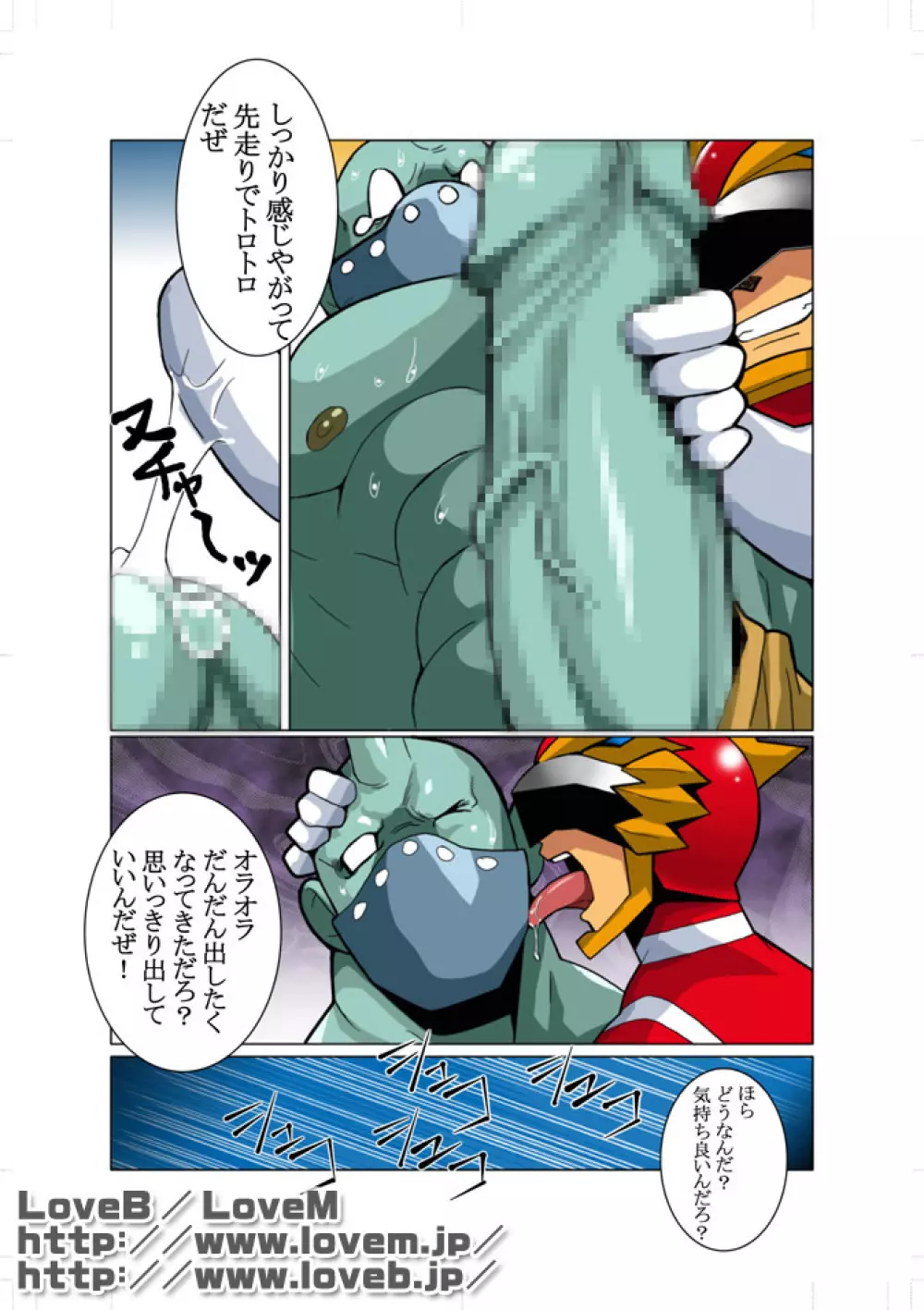 聖龍戦隊ドラゴンレンジャー Page.20