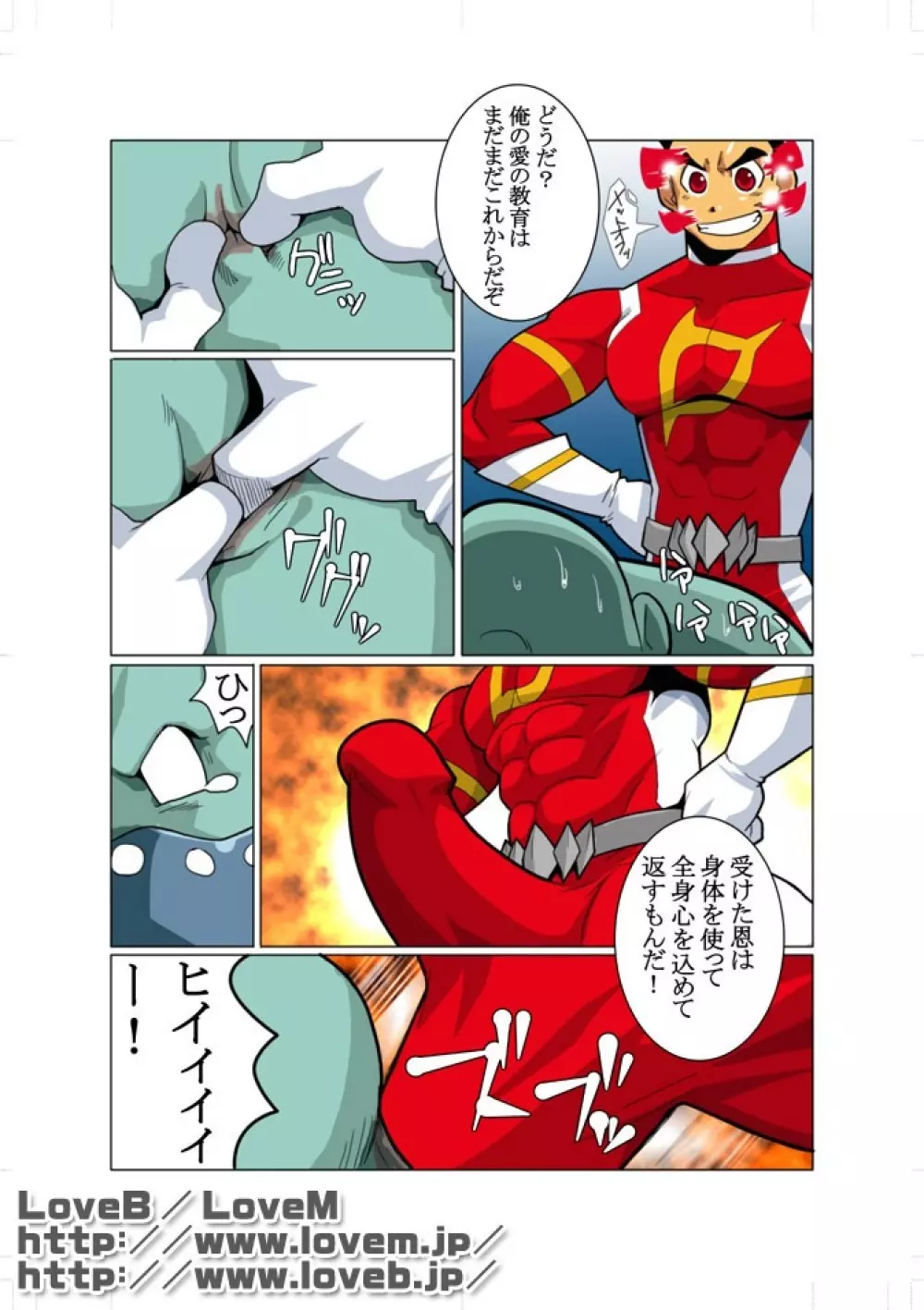 聖龍戦隊ドラゴンレンジャー Page.22