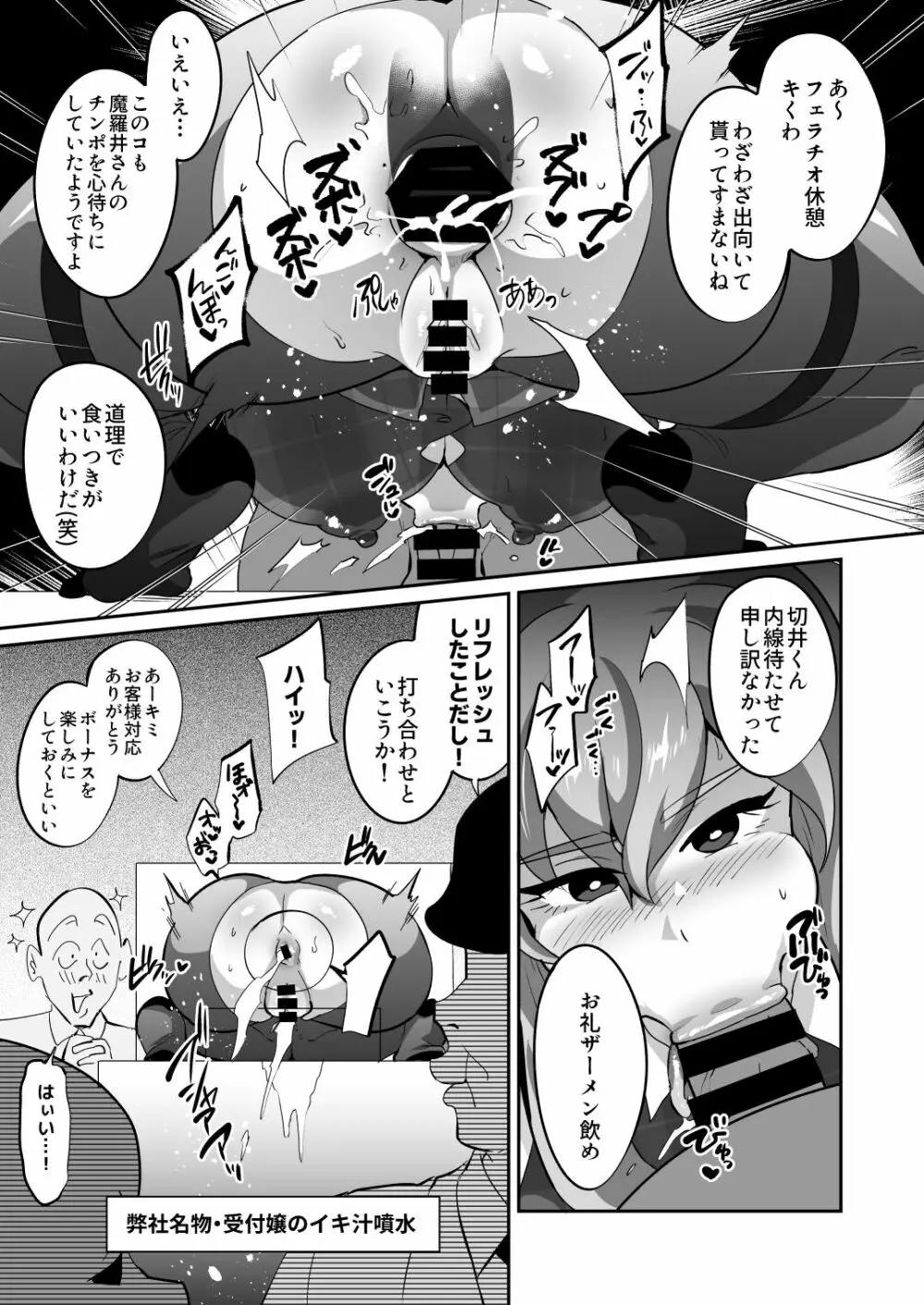 ムチッ弊社自慢の太め美人社員たち Page.14