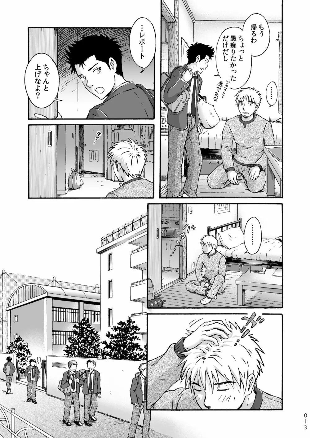 平坦な戦場で僕らの愛が生き延びること Page.13