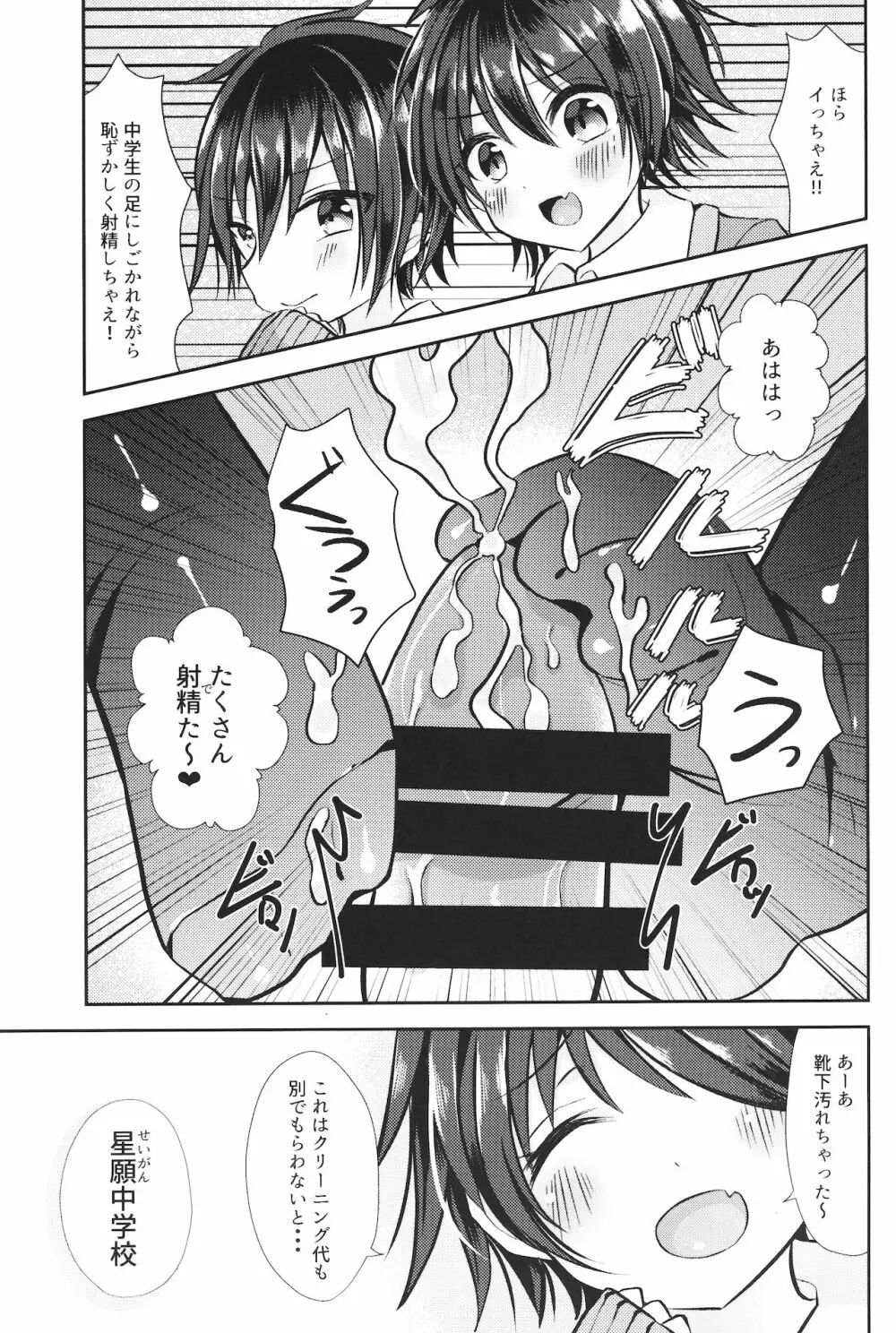 (ショタプチ) [オレンジレプシー (ここな海優)] 童貞(笑)なんかに敗けるわけがない Page.10