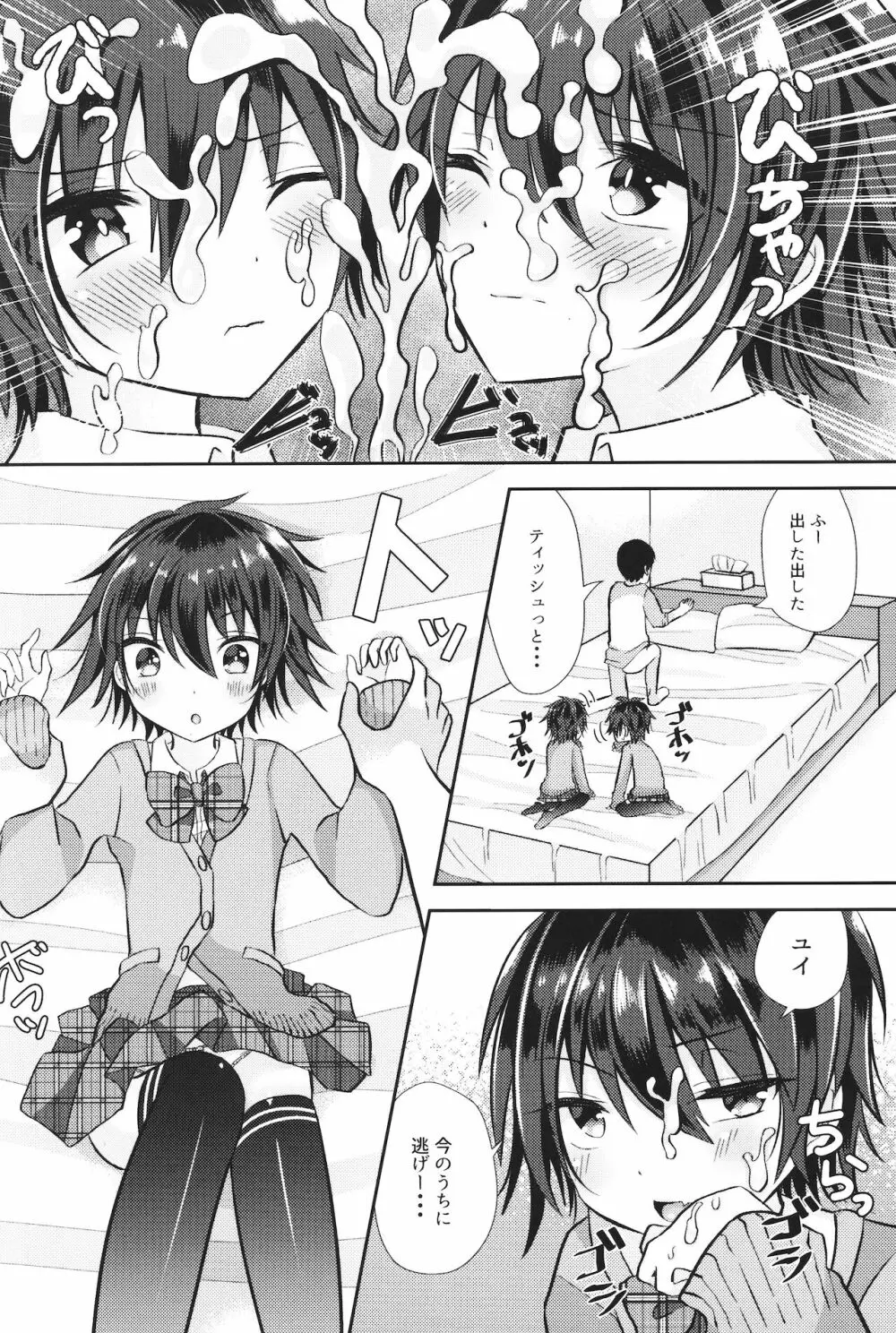 (ショタプチ) [オレンジレプシー (ここな海優)] 童貞(笑)なんかに敗けるわけがない Page.13