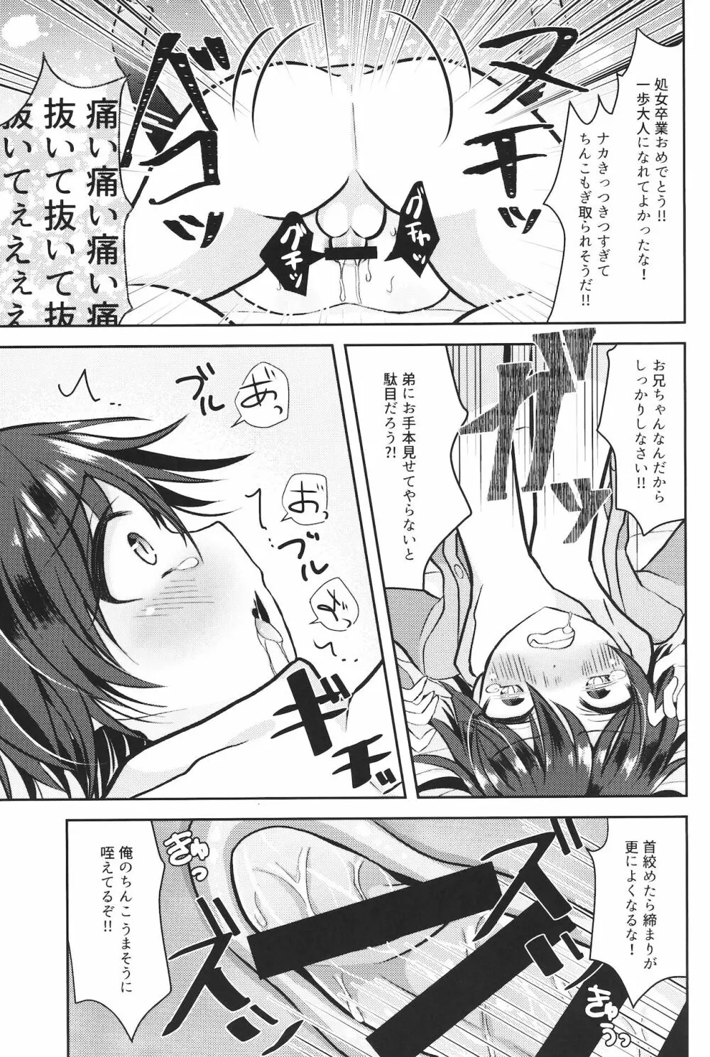 (ショタプチ) [オレンジレプシー (ここな海優)] 童貞(笑)なんかに敗けるわけがない Page.18