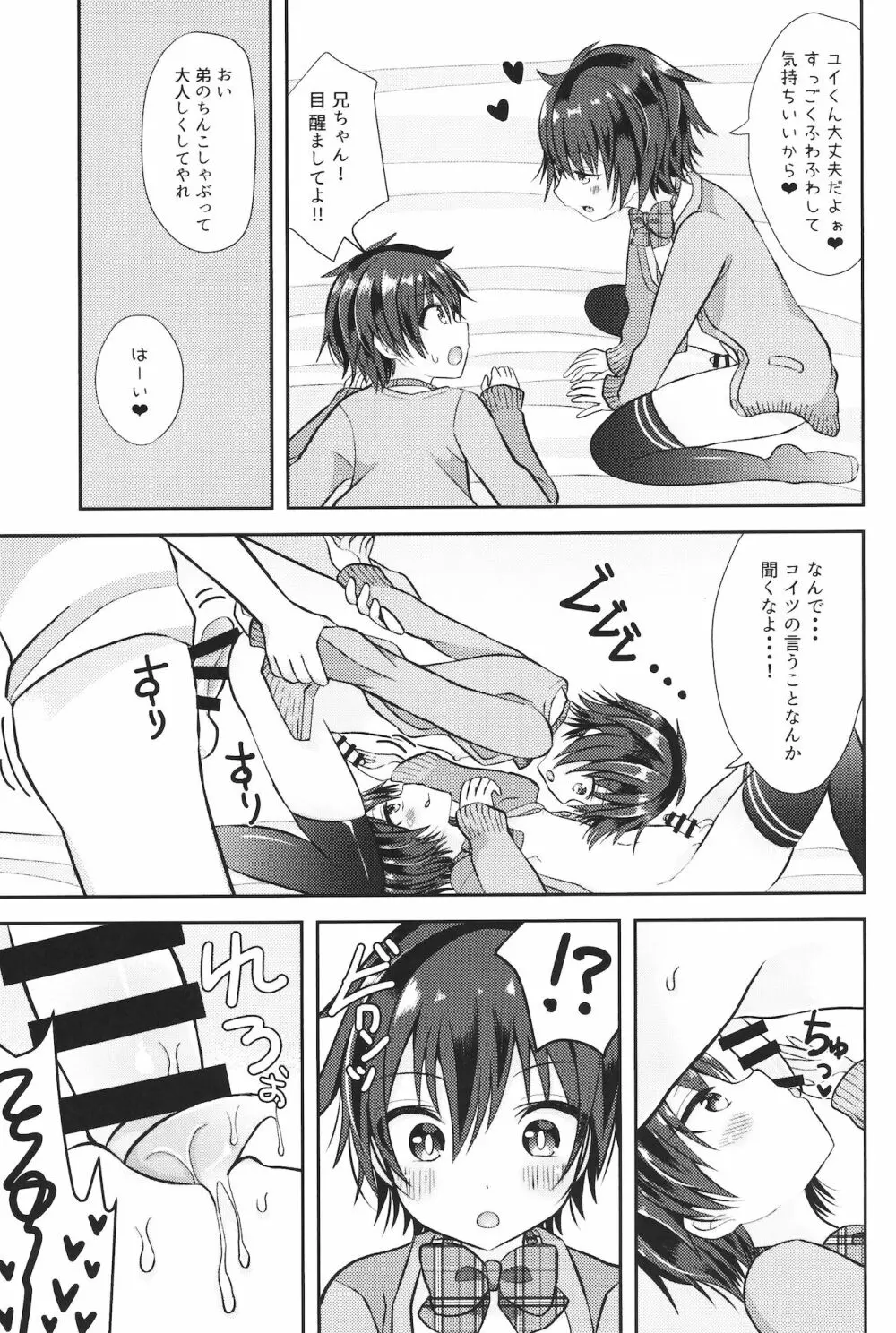 (ショタプチ) [オレンジレプシー (ここな海優)] 童貞(笑)なんかに敗けるわけがない Page.22