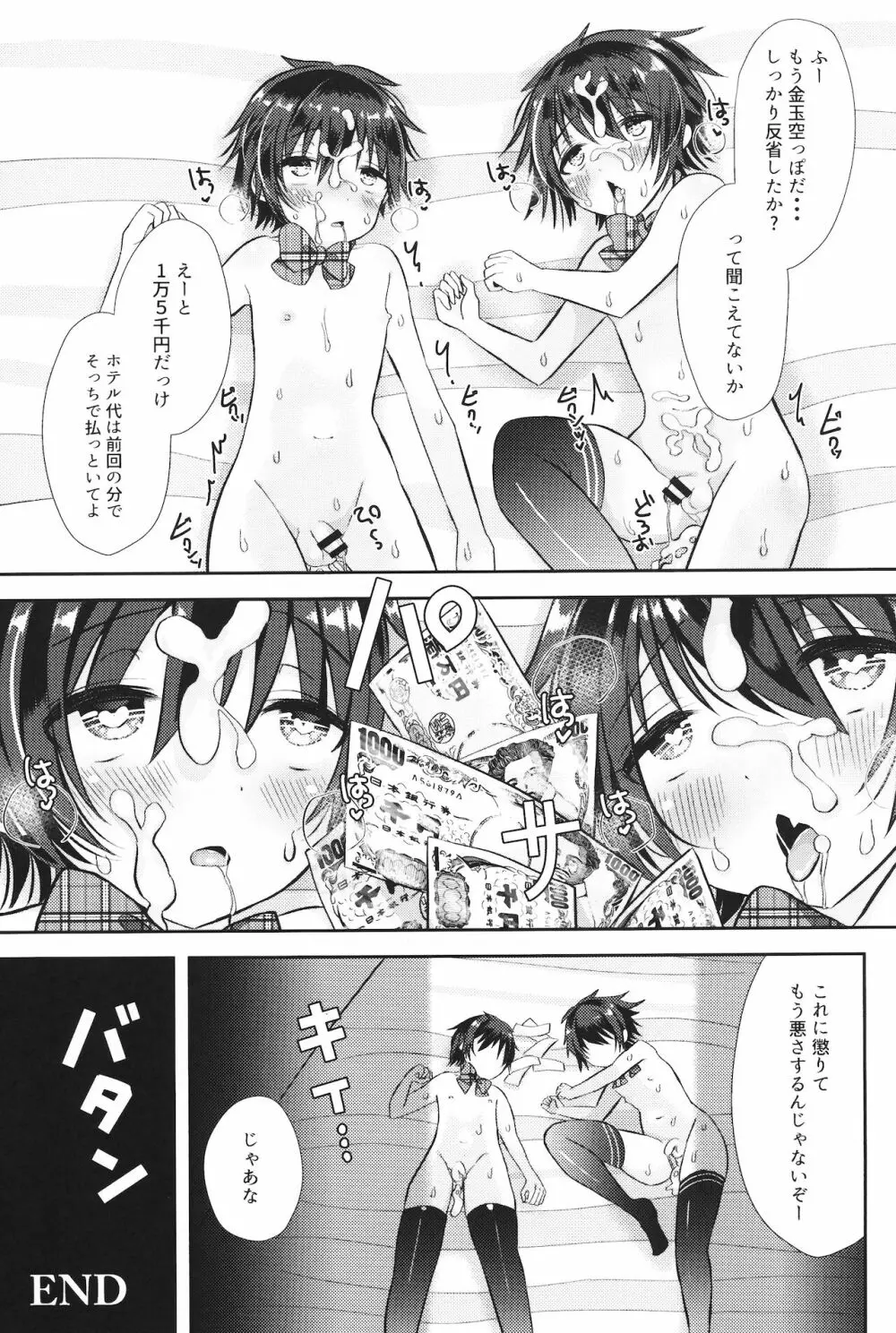 (ショタプチ) [オレンジレプシー (ここな海優)] 童貞(笑)なんかに敗けるわけがない Page.28