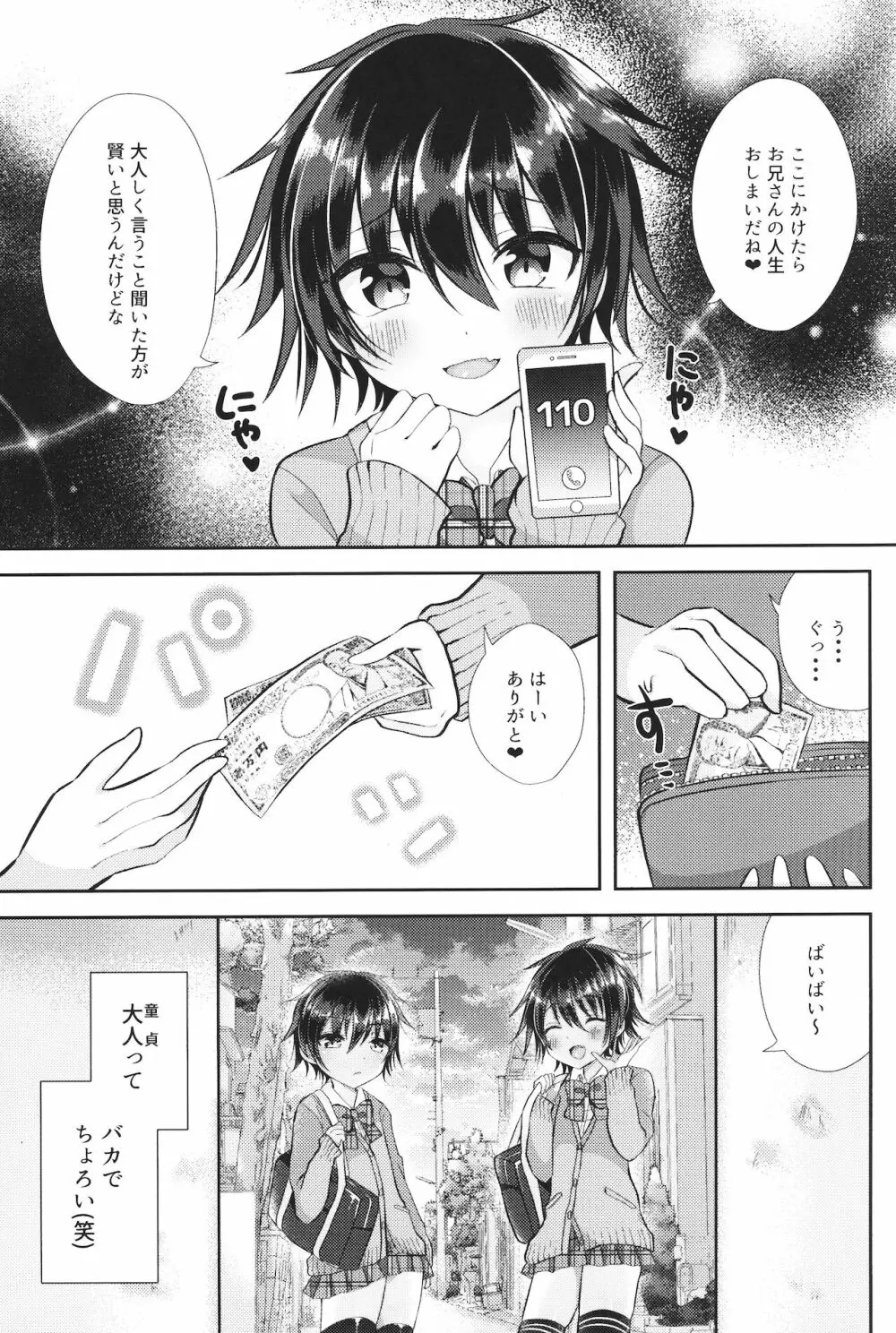 (ショタプチ) [オレンジレプシー (ここな海優)] 童貞(笑)なんかに敗けるわけがない Page.6